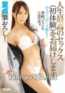 IPX-097