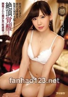 IPZ-967