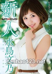 MXGS-953