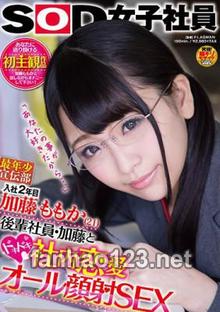 SDMU-583