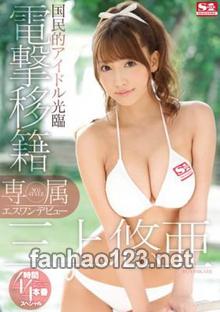 SNIS-786